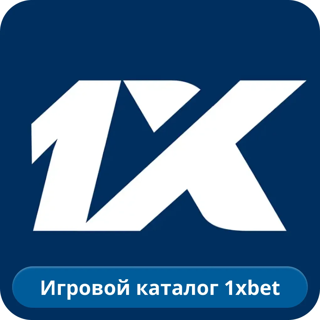 1xbet 1xbet